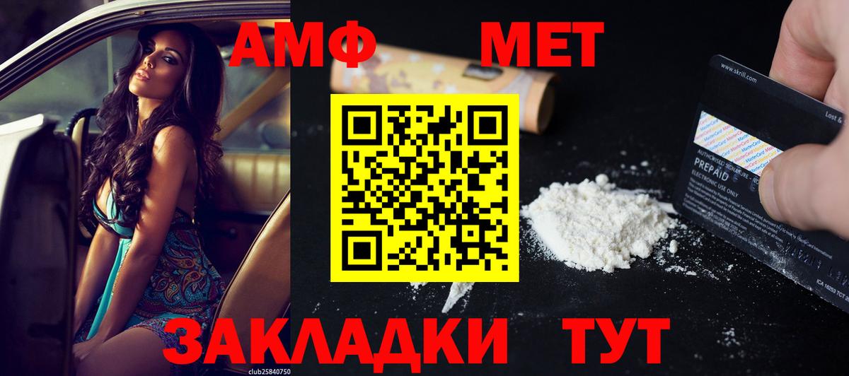 Амфетамин  Амфетамин Розовый  Вход с VPN  Нурлат 
