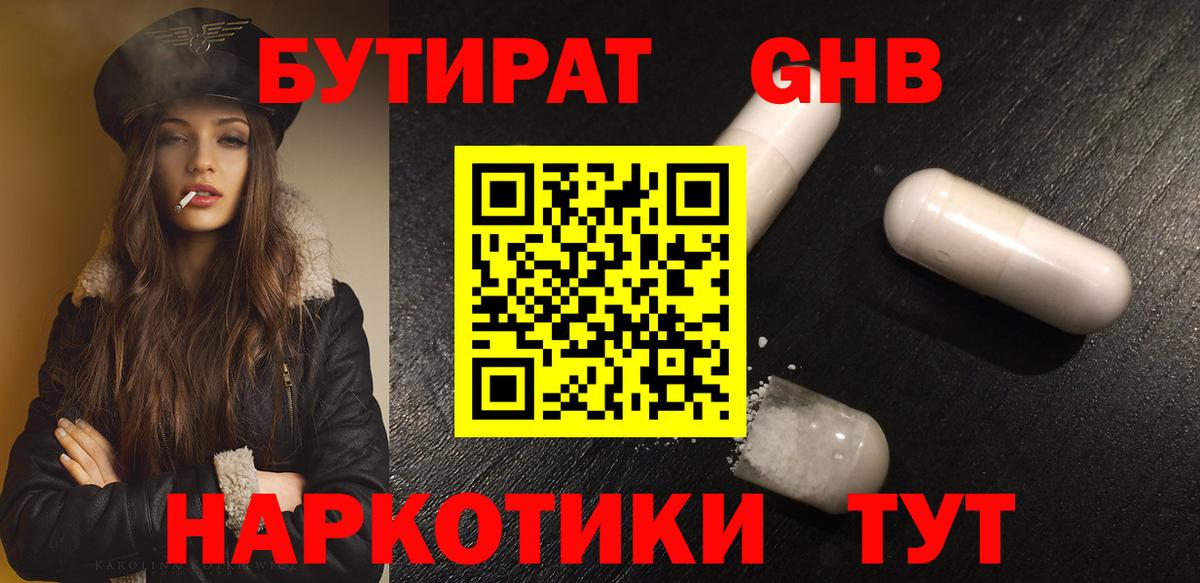 БУТИРАТ GHB  Вход с VPN  Нурлат 