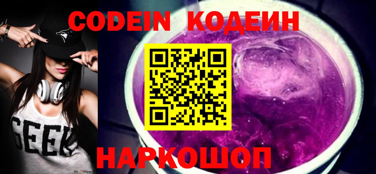Кодеиновый сироп Lean напиток Lean (лин) Нурлат